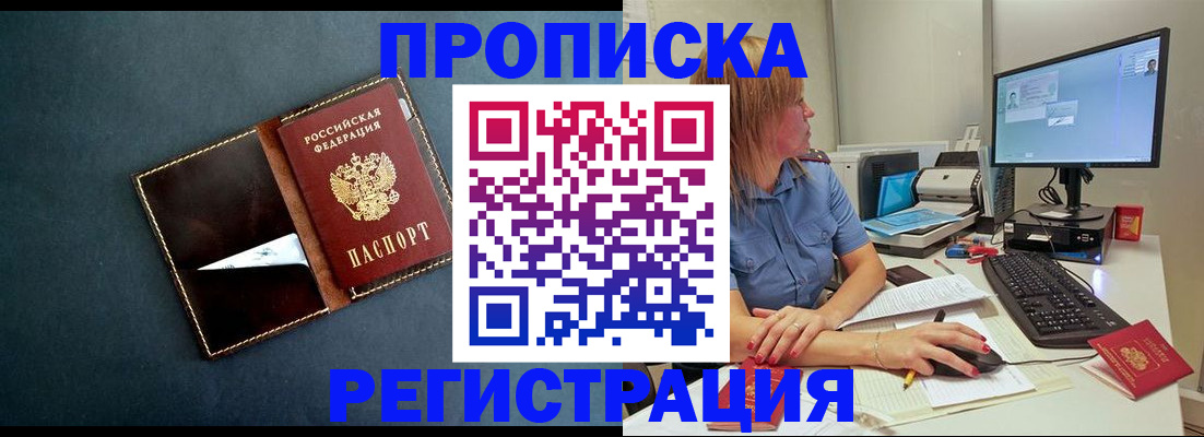 прописка в Рассказово