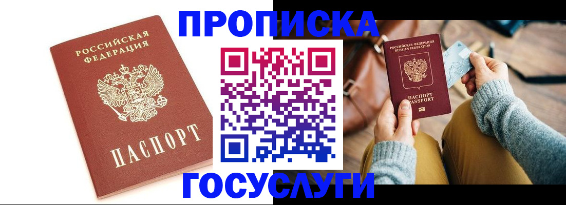 прописка регистрация в Рассказово