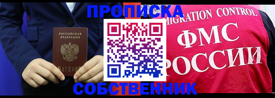прописка в Рассказово