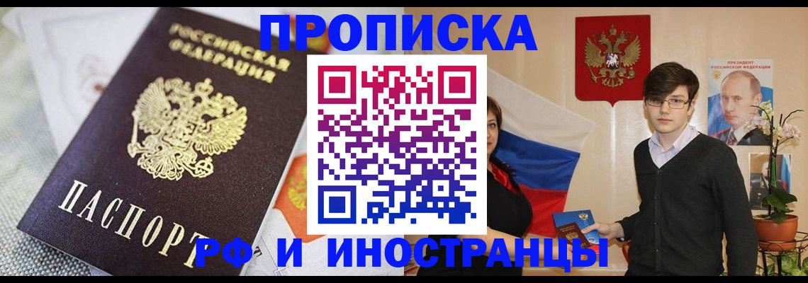 прописка для школы в Рассказово
